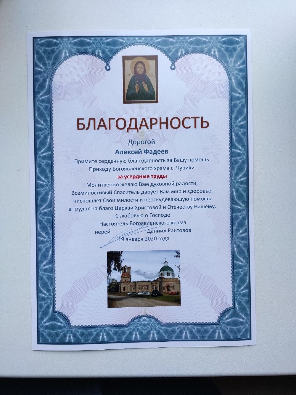 БЛАГОДАРНОСТЬ